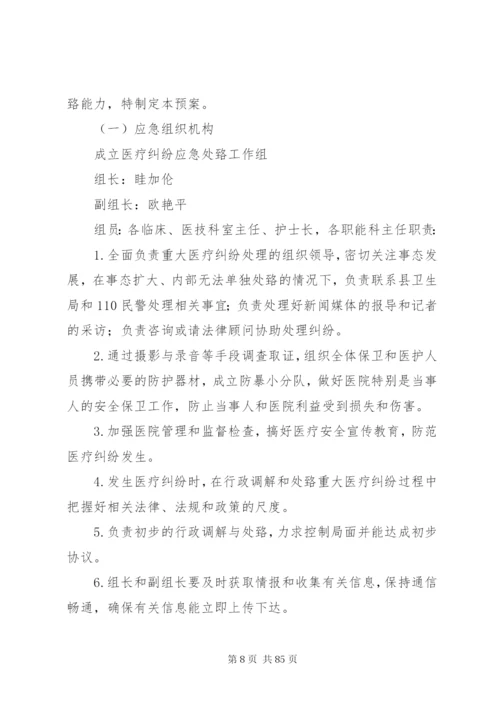 乡镇卫生院突发事件总体应急预案.docx