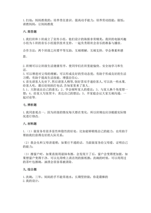 部编版四年级上册道德与法治期中测试卷及参考答案ab卷.docx