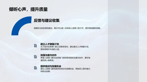 人资月度工作总结PPT模板