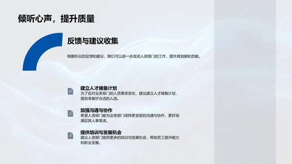 人资月度工作总结PPT模板