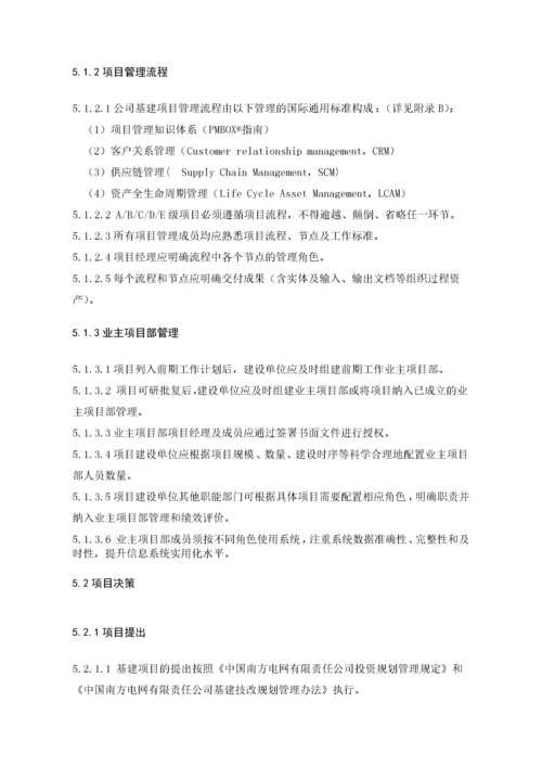 基建项目管理办法.docx