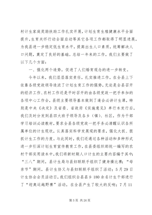人口计生局关于针对群众意见建议的整改工作总结.docx