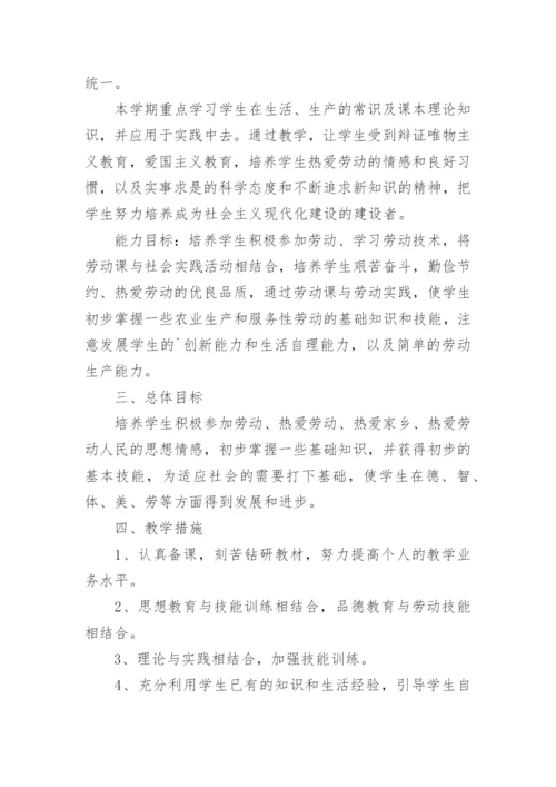 七年级劳动技术教学计划.docx