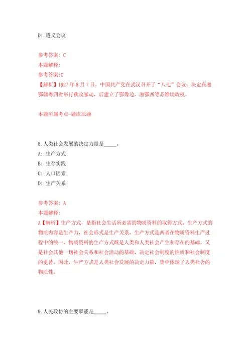 杭州市余杭供销控股集团有限公司招聘12名工作人员自我检测模拟卷含答案9