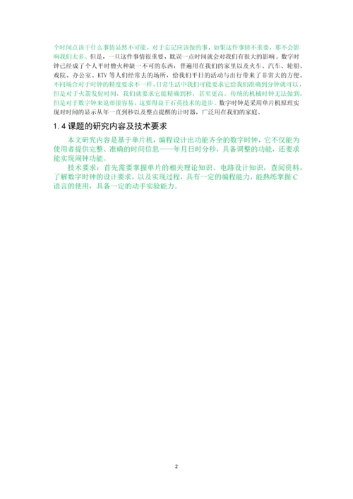 DS1302数字时钟芯片毕业论文.docx