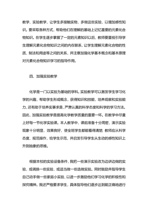 化学小组教学工作总结.docx