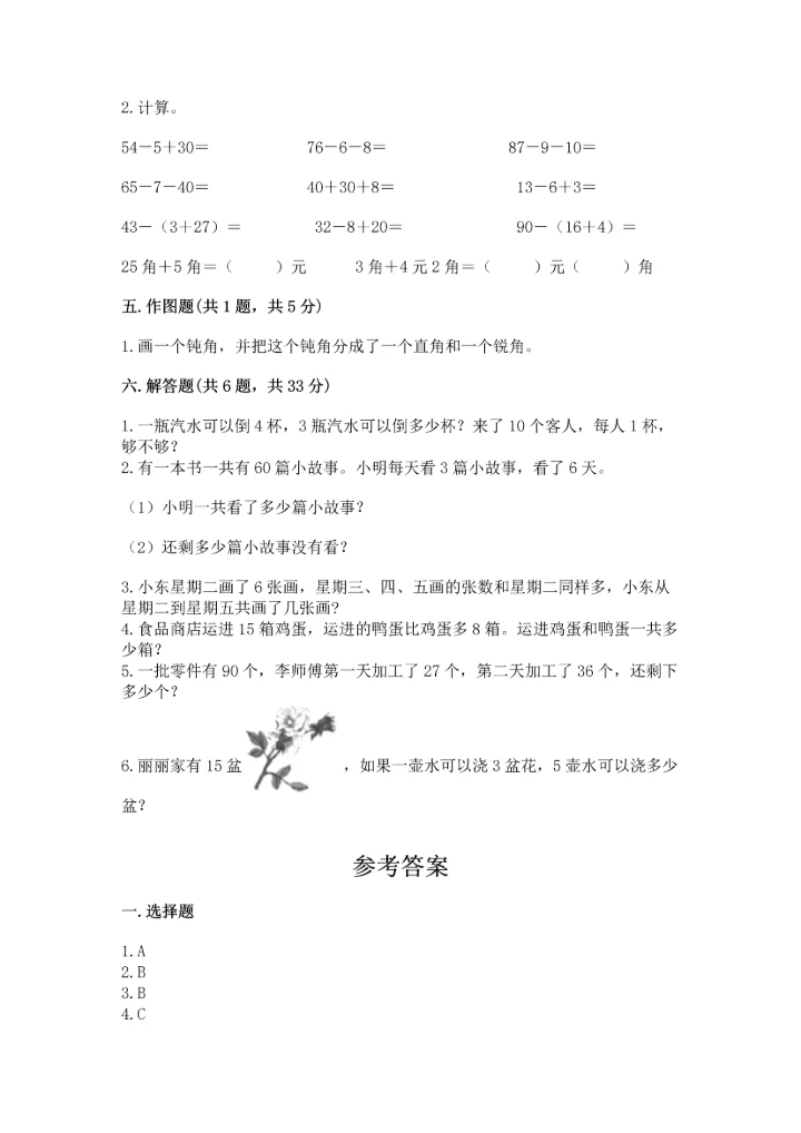 人教版二年级上册数学期末测试卷及答案【必刷】.docx