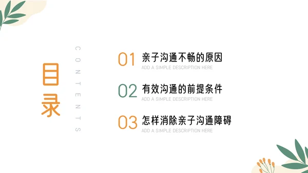 亲子沟通家庭教育课件