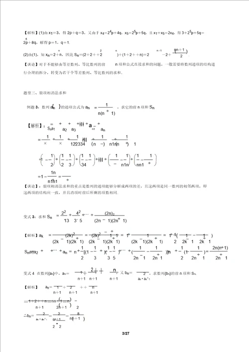 人教高中数学必修五第二章数列求和方法汇编及典题训练含答案