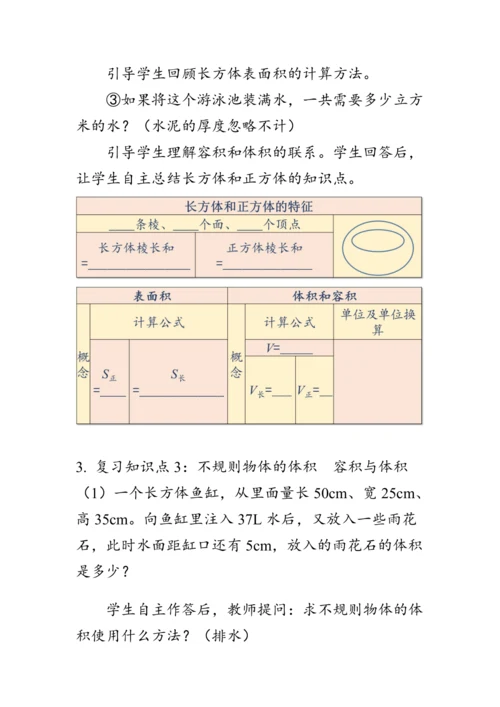 《整理与复习--图形与几何》（教案）人教版五年级数学下册
