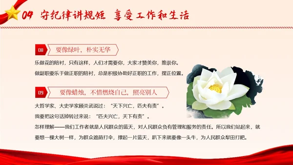 廉洁廉政自律廉洁教育清廉专题培训PPT课件