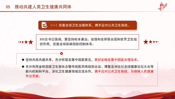 学习关于健康中国论述摘编增进人民健康建设健康中国党课PPT
