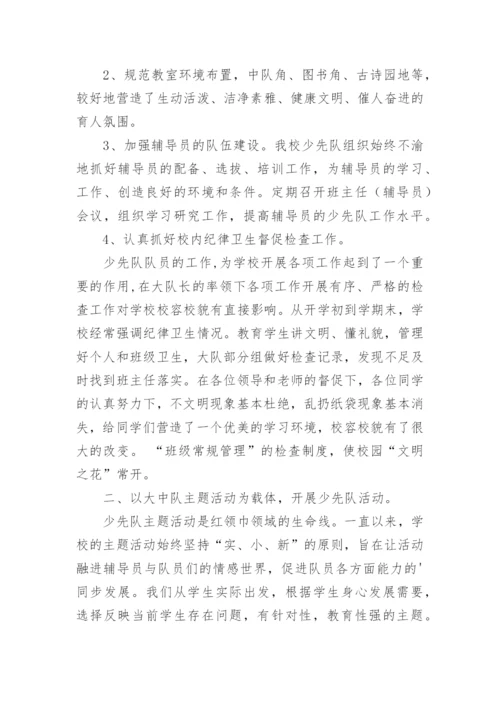 春季学期小学少先队工作总结.docx