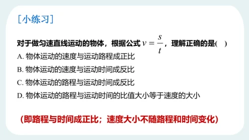 人教版 初中物理 八年级上册 第一章 机械运动 第三节 运动的快慢（1）24页ppt