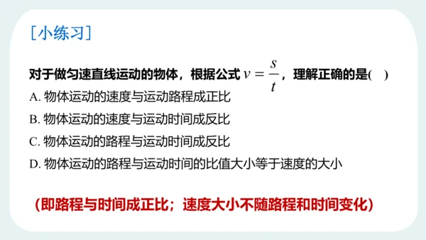 人教版 初中物理 八年级上册 第一章 机械运动 第三节 运动的快慢（1）24页ppt