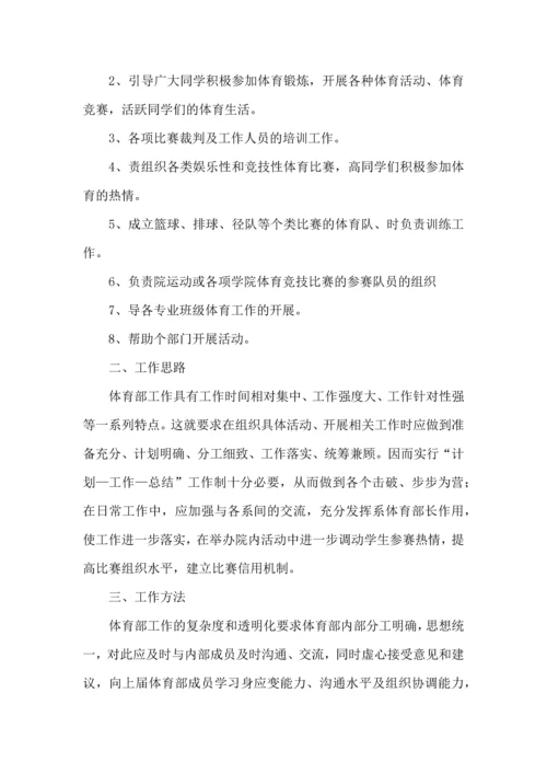 有关学校学生会工作计划汇总10篇.docx