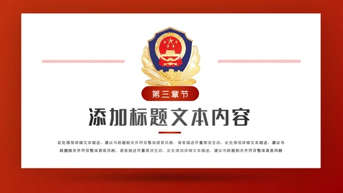 红色党建大气公安警察派出所年终工作总结动态PPT模板