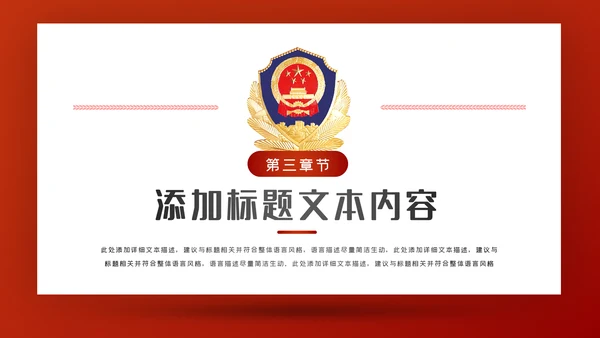 红色党建大气公安警察派出所年终工作总结动态PPT模板
