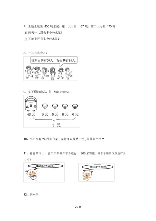 部编版二年级数学上册应用题专项考点练习