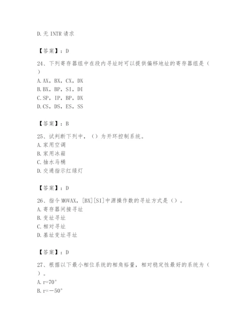 2024年国家电网招聘之自动控制类题库【满分必刷】.docx