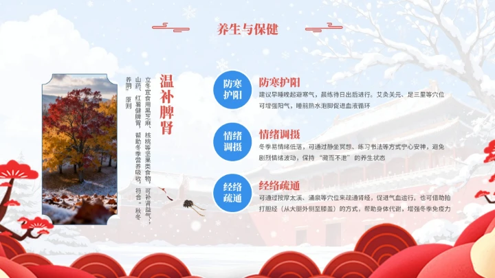 蓝红色中国风立冬PPT模板