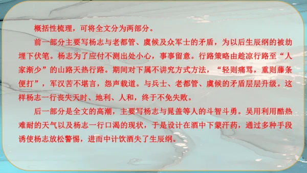 22《智取生辰纲》课件