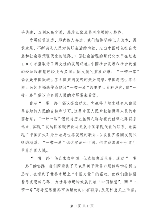 学习一带一路国际合作高峰论坛体会七篇.docx