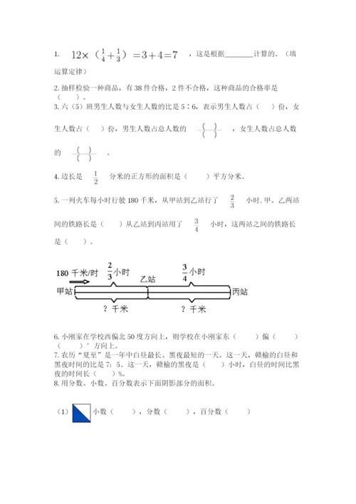 2022六年级上册数学期末考试试卷附完整答案（必刷）.docx