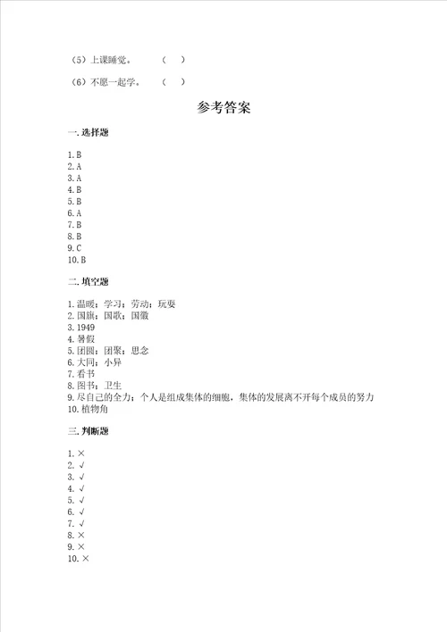 2022部编版二年级上册道德与法治期中考试试卷及完整答案考点梳理