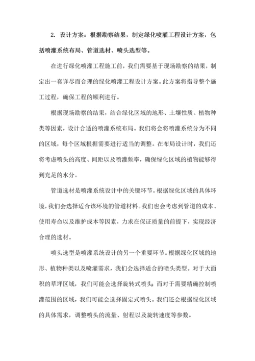 绿化喷灌工程施工方案.docx