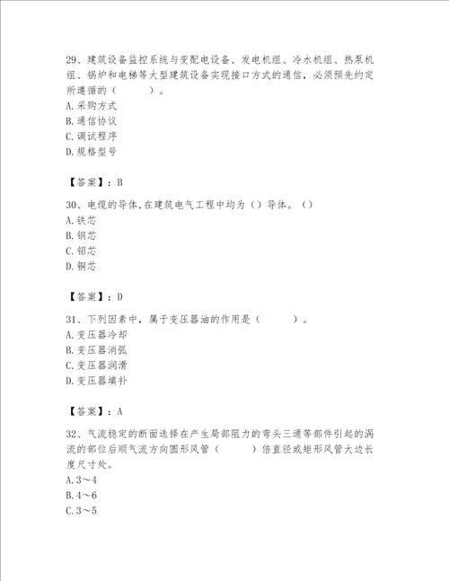 2023年质量员设备安装质量基础知识题库精品黄金题型