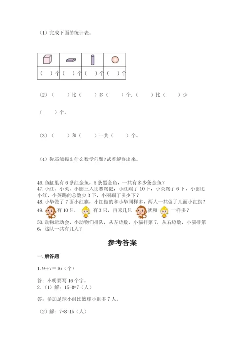 小学一年级数学应用题大全【满分必刷】.docx