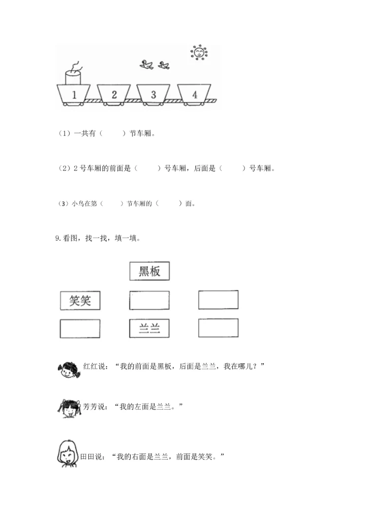 人教版一年级上册数学期中测试卷及参考答案（能力提升）.docx