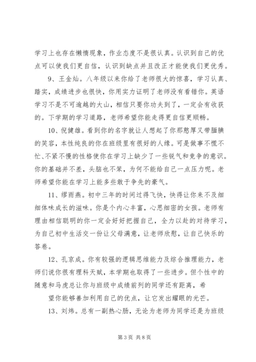 初二班主任期末评语.docx