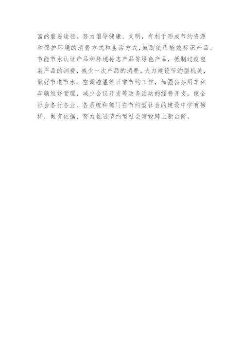 发展循环经济的财政思考和实践探索论文.docx