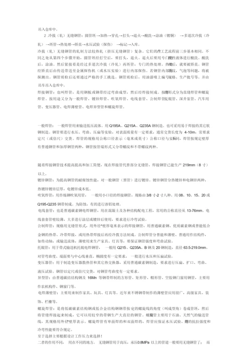 有关无缝钢管与镀锌钢管的性能比较.docx