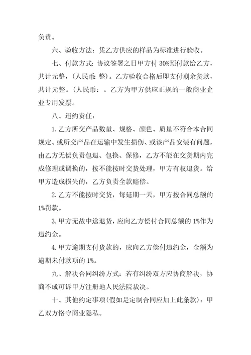 采购合同标准格式范本5篇