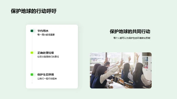 生态环境：生存与保护