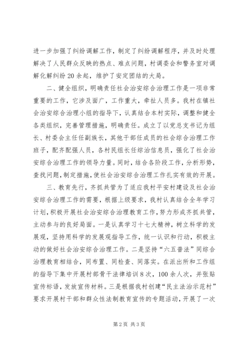 社会治安综合治理维稳信访工作汇报.docx