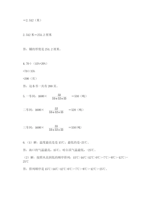 北师大版小学数学六年级下册期末检测试题及参考答案【综合卷】.docx