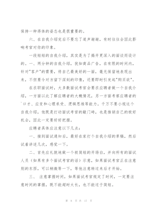 银行面试自我介绍技巧7篇.docx