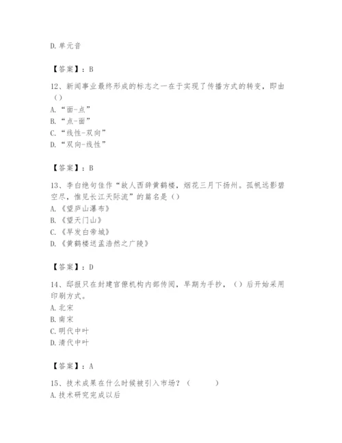 2024年国家电网招聘之文学哲学类题库含完整答案（历年真题）.docx