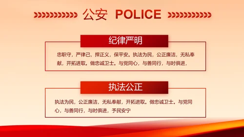 红色公安警察年终工作总结汇报PPT动态模板