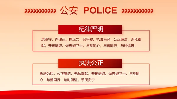 红色公安警察年终工作总结汇报PPT动态模板