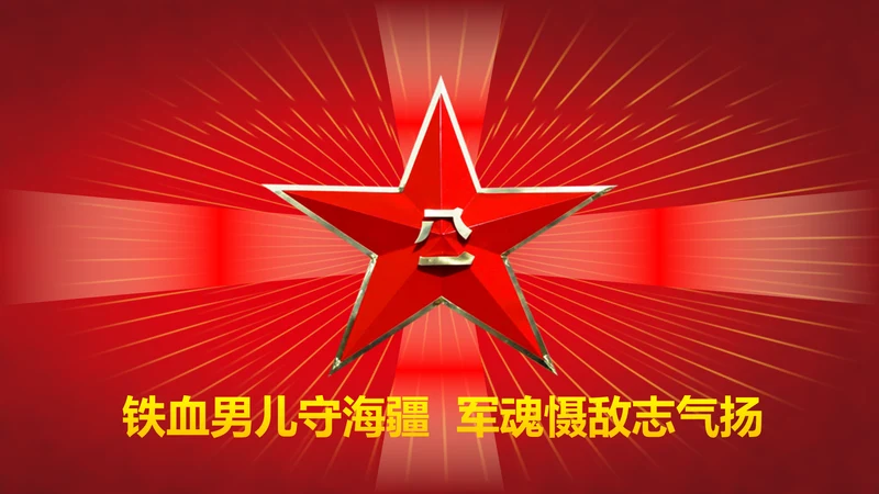震撼大气军魂军队国防部队强军梦PPT模板