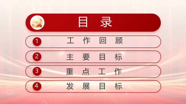 党支部党员大会风采展示动态PPT