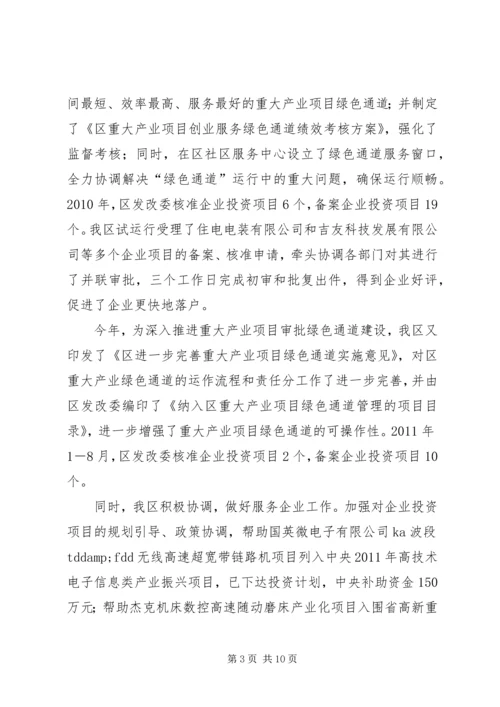 发改局宣传思想活动报告2篇.docx