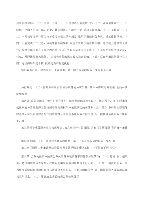公务员考核规定.docx