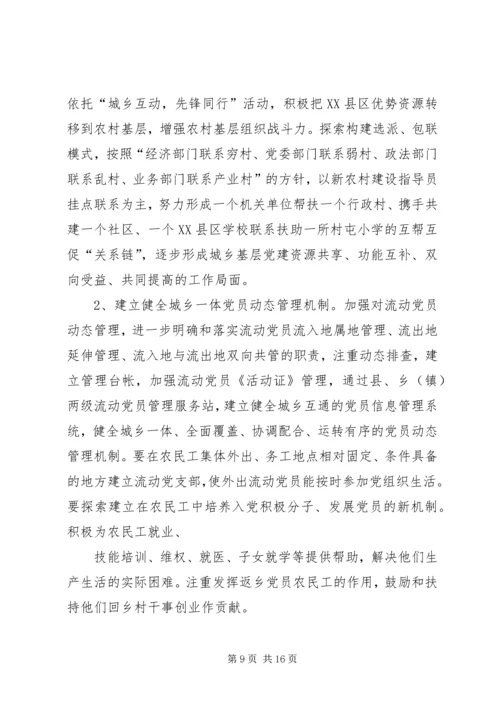 关于加强新时期农村基层组织建设意见.docx