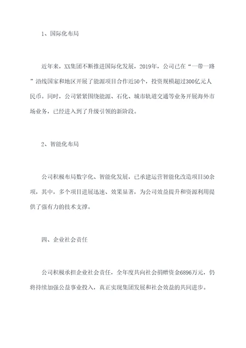 2019年集团工作报告